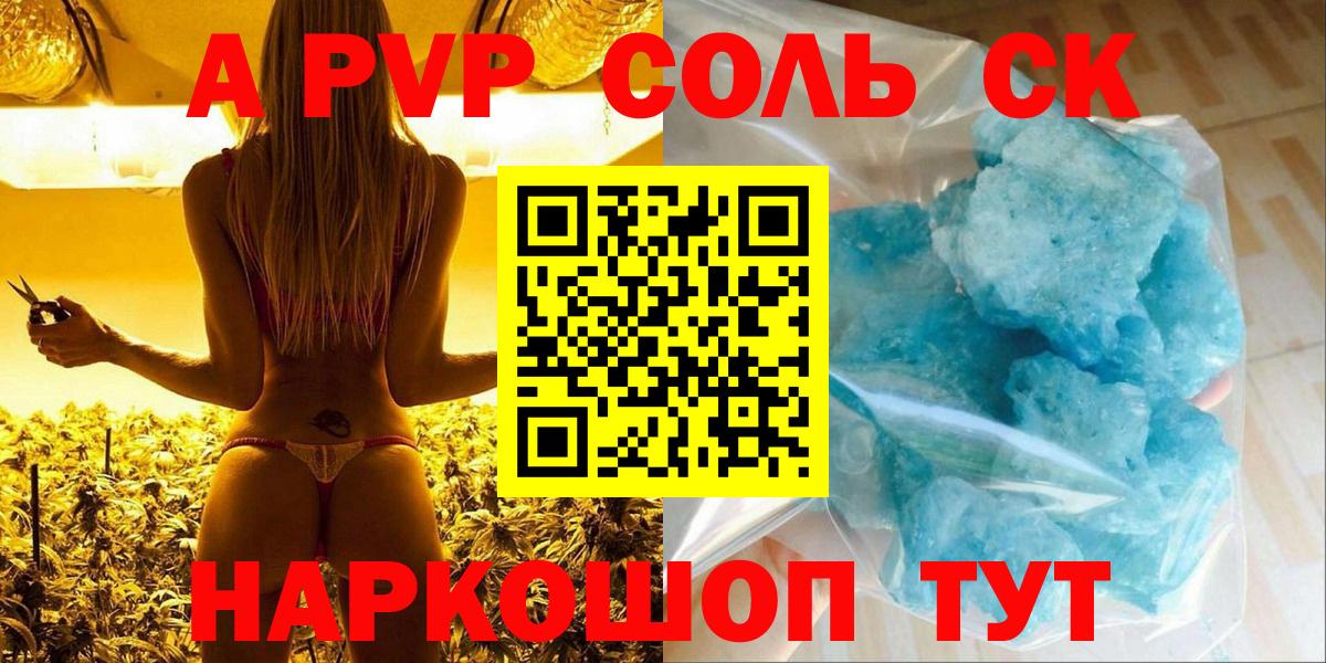 Alpha PVP мука Асино