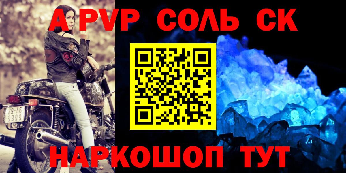 A PVP СК  A PVP кристаллы  Вход с VPN  Асино 