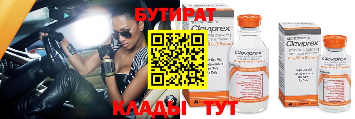 БУТИРАТ бутандиол Асино