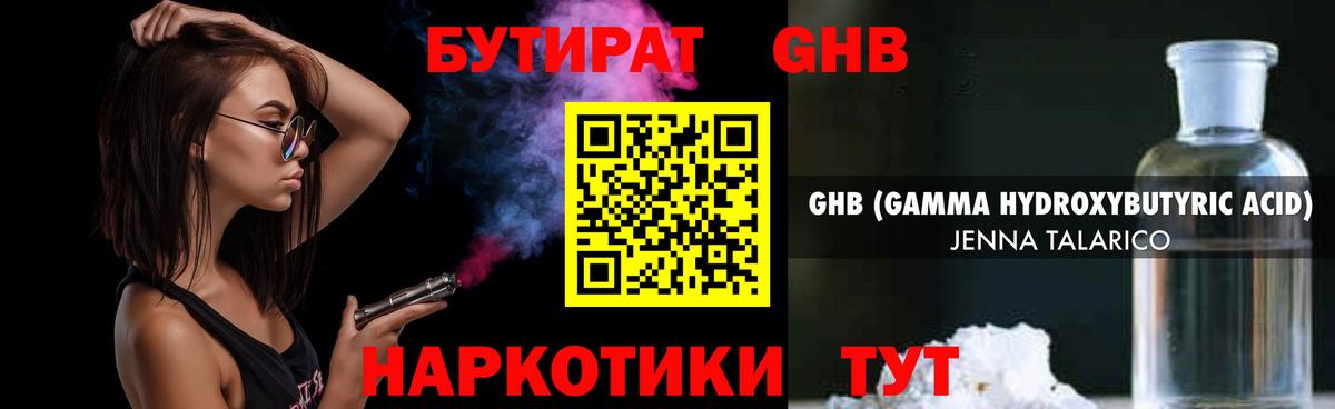 Бутират 1.4BDO Асино