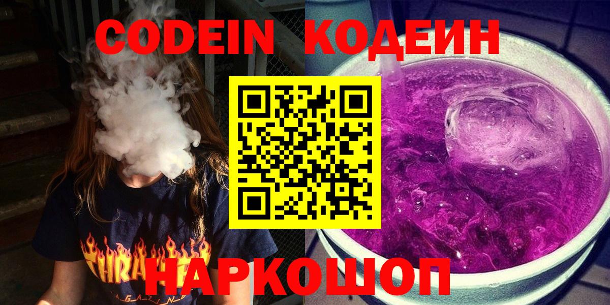 Кодеиновый сироп Lean Purple Drank  Кодеиновый сироп Lean напиток Lean (лин)  Асино 