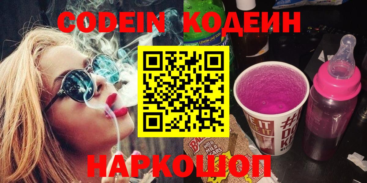 Асино  Кодеин Purple Drank  Вход с VPN  Кодеин напиток Lean (лин) 