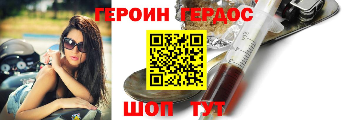 Героин  Вход с VPN  Асино  Героин белый 