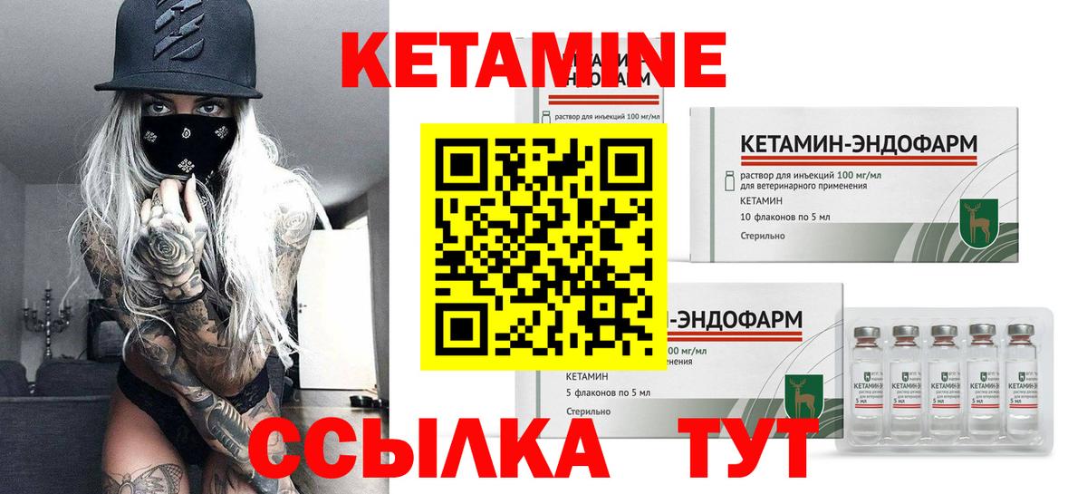 Кетамин ketamine  Вход с VPN  Асино 