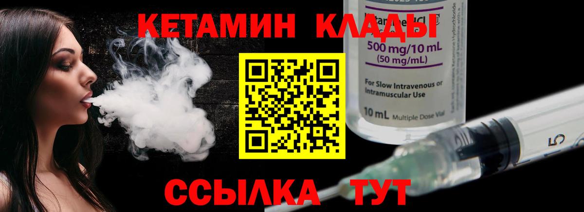 Кетамин ketamine  Кетамин ketamine  площадка клад  Асино 