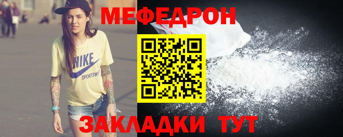 Меф mephedrone  Мефедрон  hydra ТОР  Вход с VPN  Меф  МЯУ-МЯУ кристаллы  Асино 