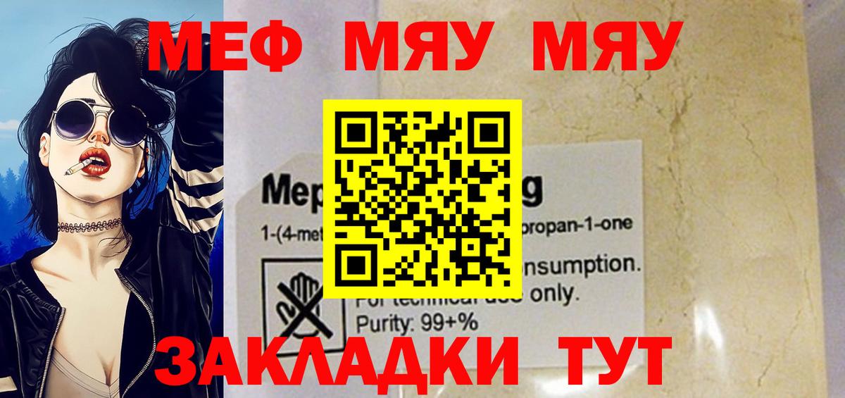 МЕФ кристаллы Асино