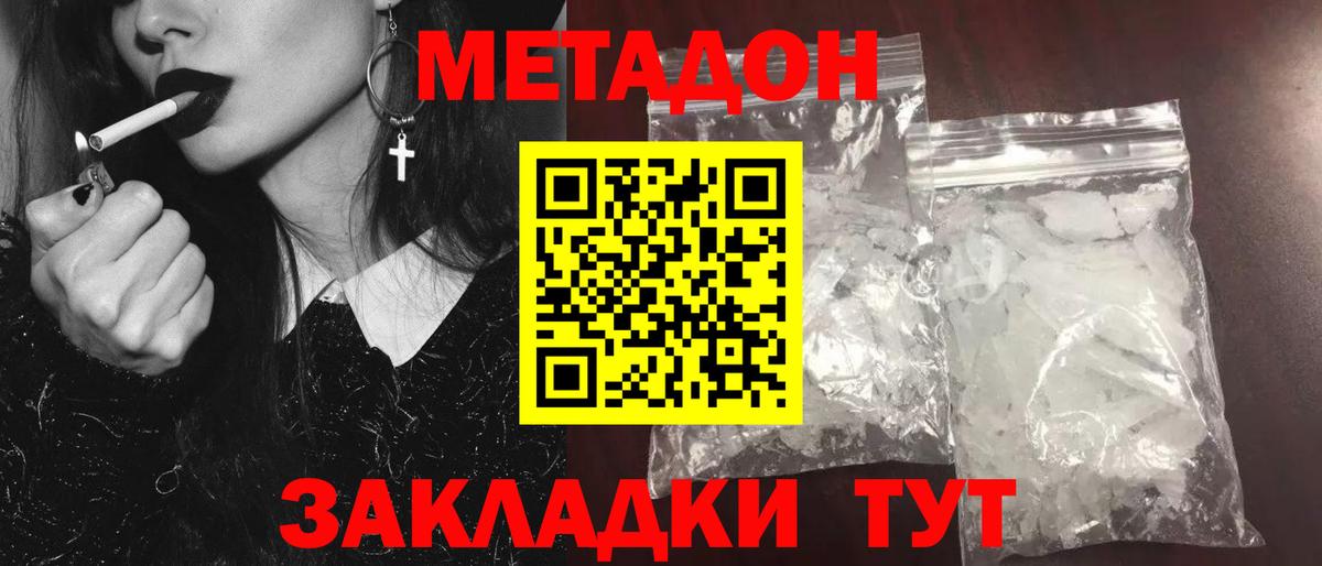 Метадон VHQ  Вход с VPN  Асино 