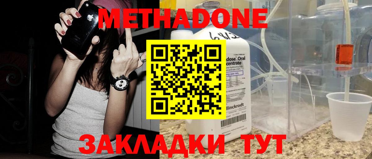 МЕТАДОН кристалл Асино