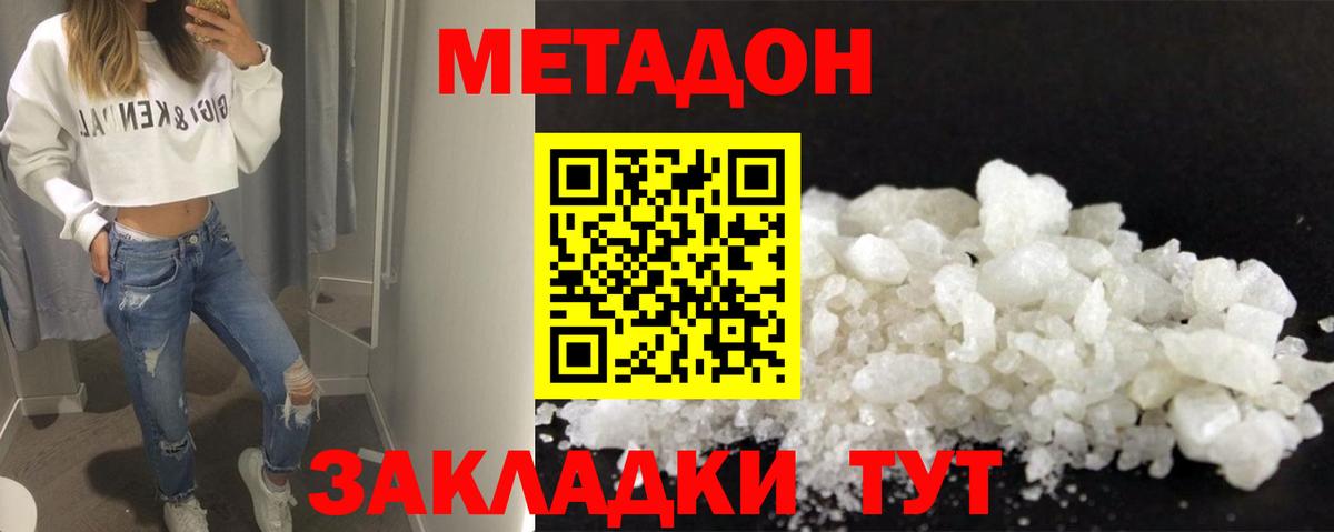 МЕТАДОН мёд Асино