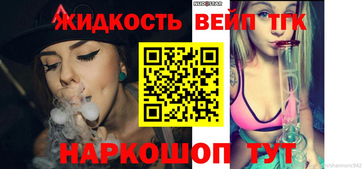 ТГК вейп Асино
