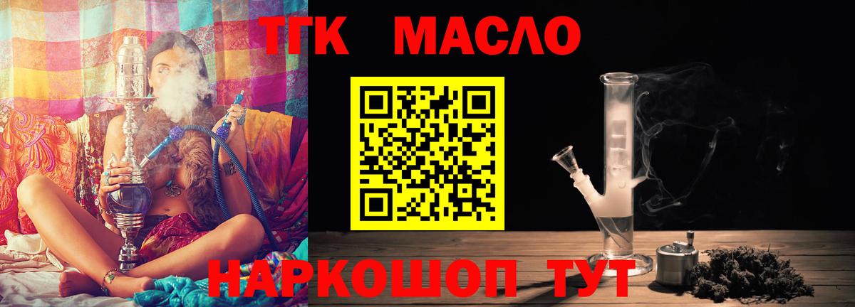 Дистиллят ТГК гашишное масло Асино