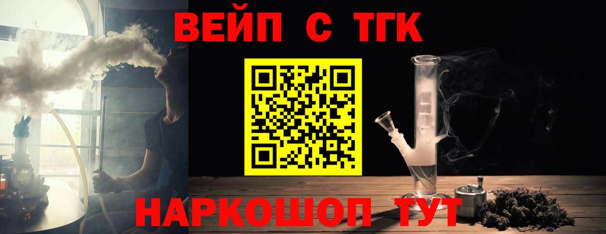 Асино  Дистиллят ТГК вейп с тгк  Вход с VPN  Дистиллят ТГК THC oil 